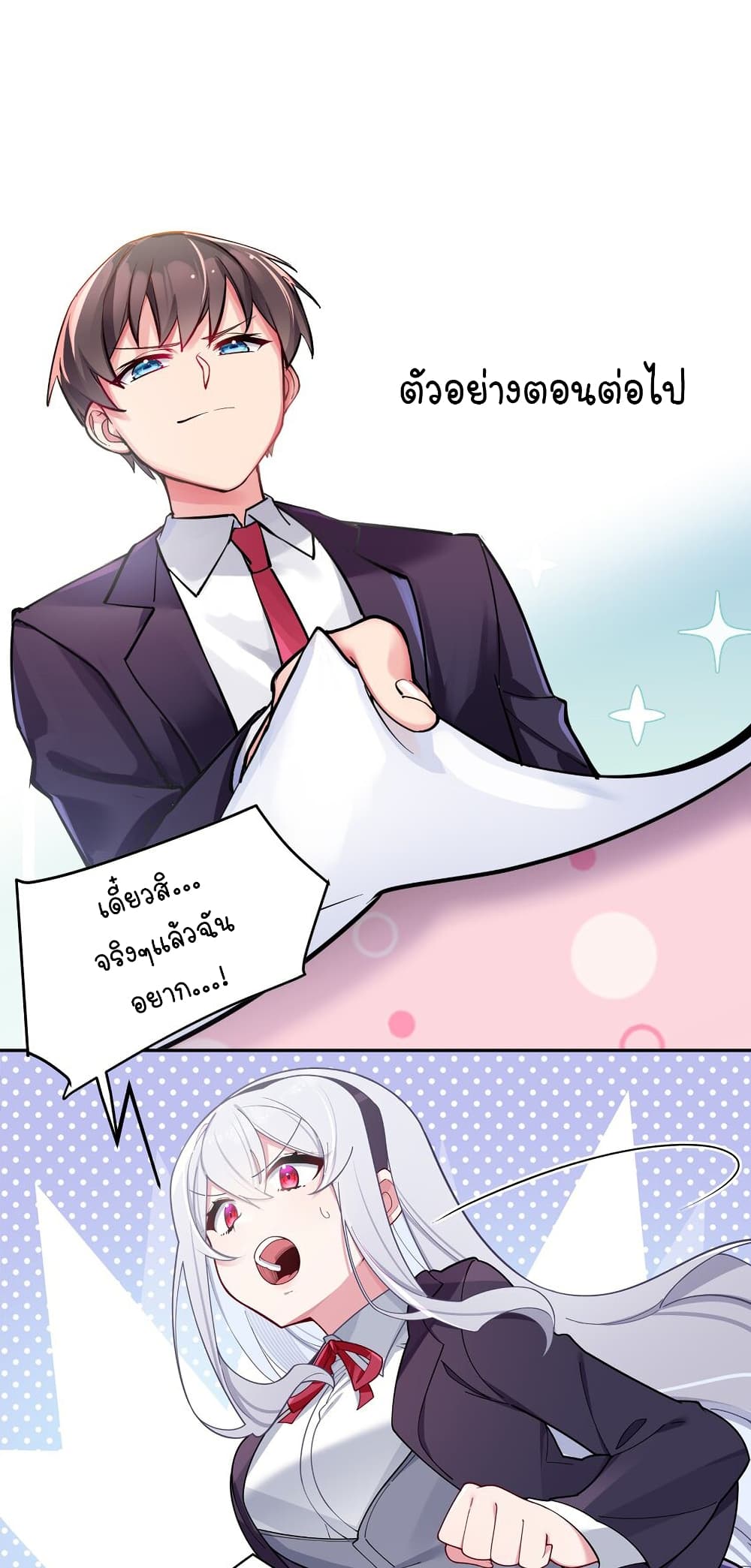 Fake Girlfriend My Fault ตอนที่ 52 (45)